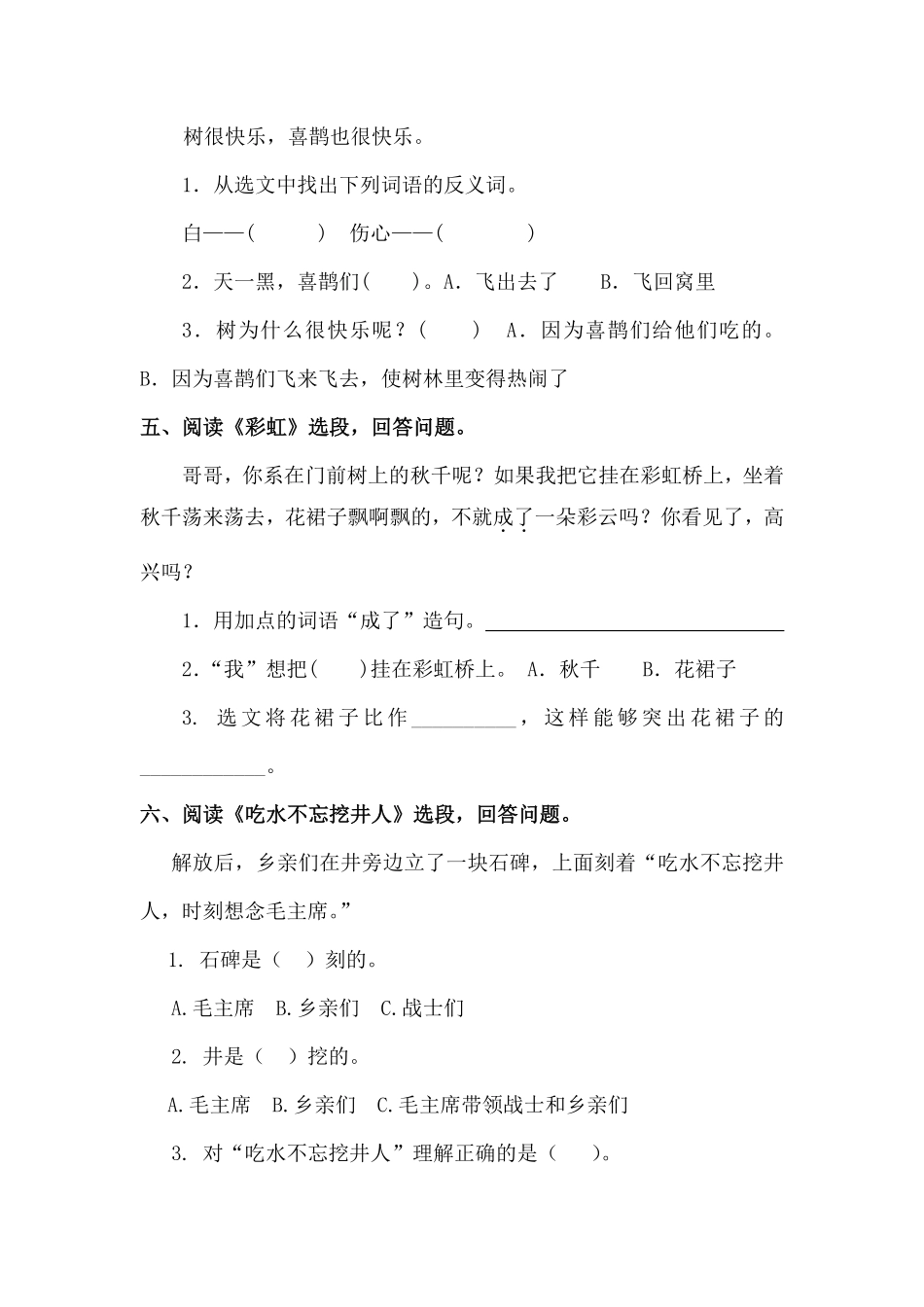 人教部编版小学一年级语文课内阅读专项含答案.pdf_第3页