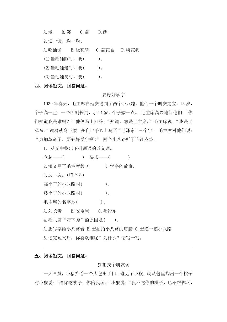 人教部编版小学一年级语文课外阅读专项含答案.pdf_第2页
