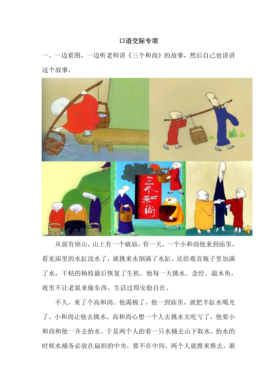 人教部编版小学一年级语文口语交际专项含答案.pdf_第1页