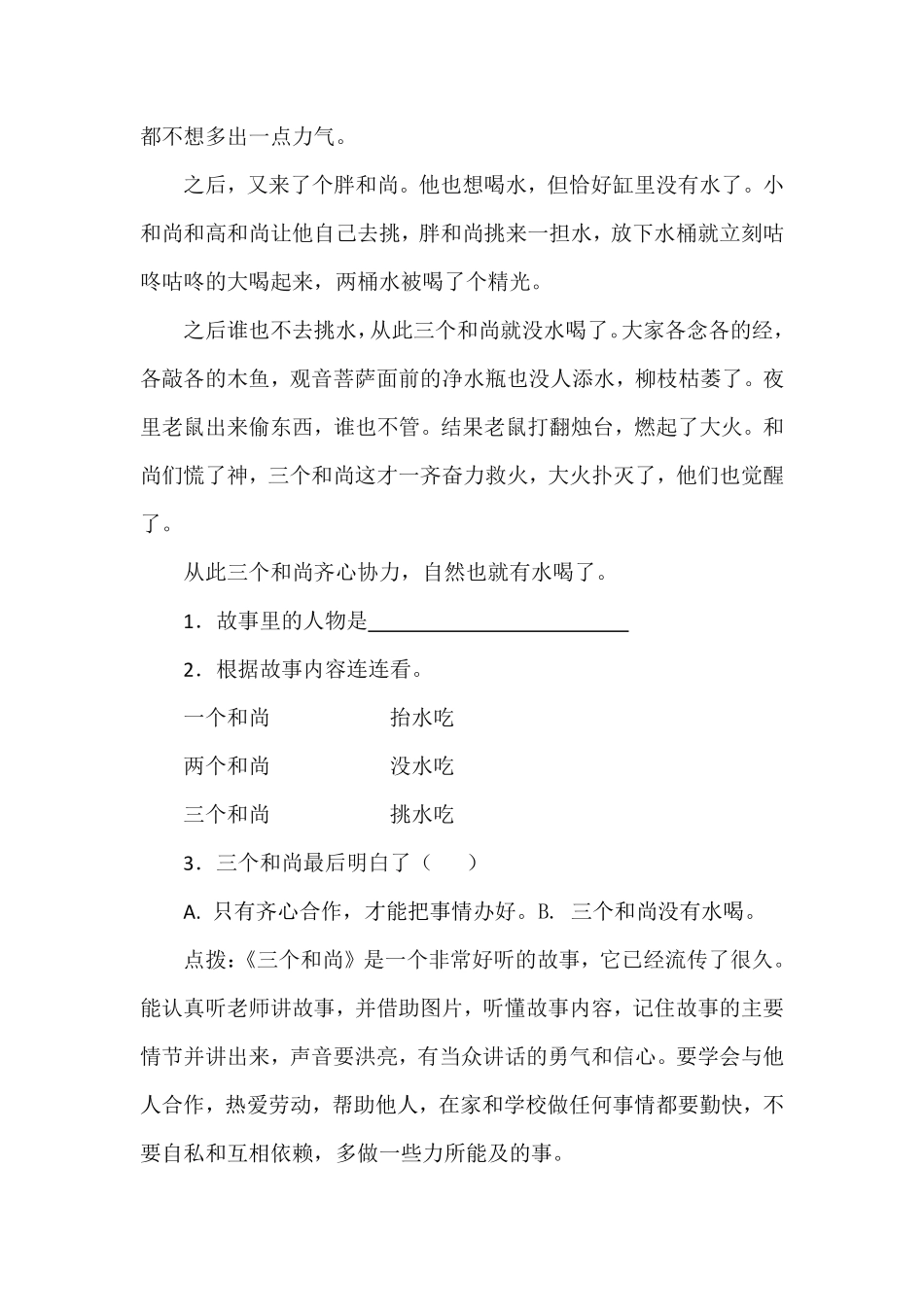 人教部编版小学一年级语文口语交际专项含答案.pdf_第2页
