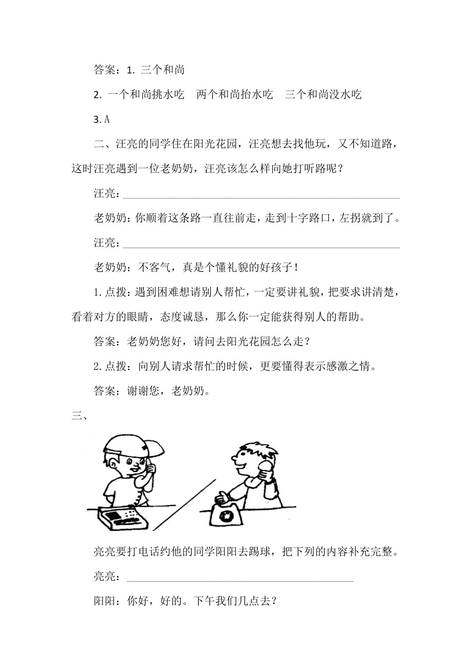 人教部编版小学一年级语文口语交际专项含答案.pdf_第3页