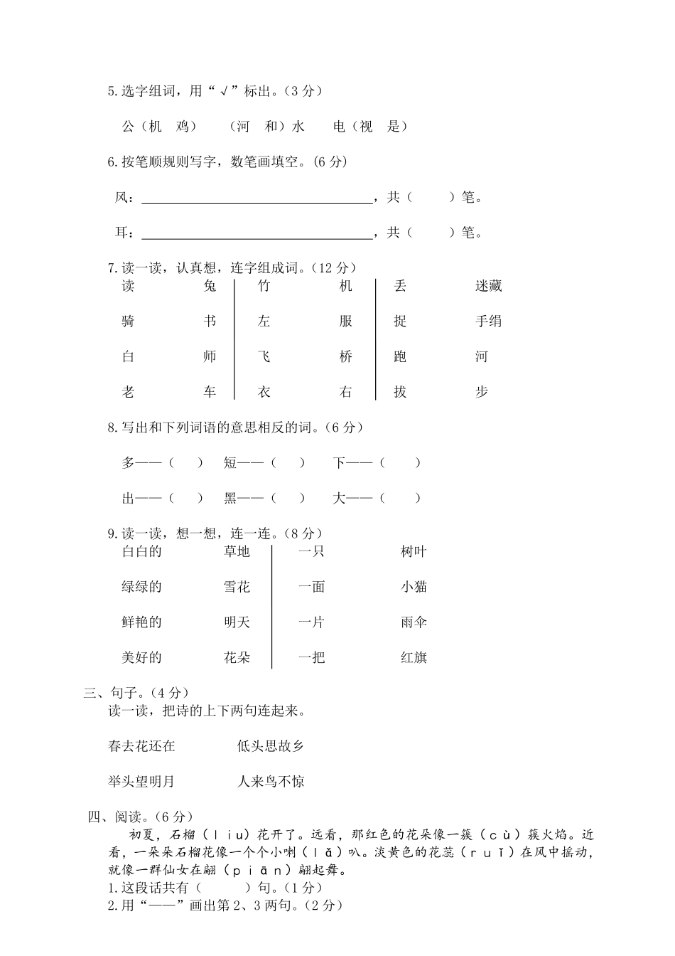人教部编版小学一年级语文乐清市上期末综合测试含答案.pdf_第2页