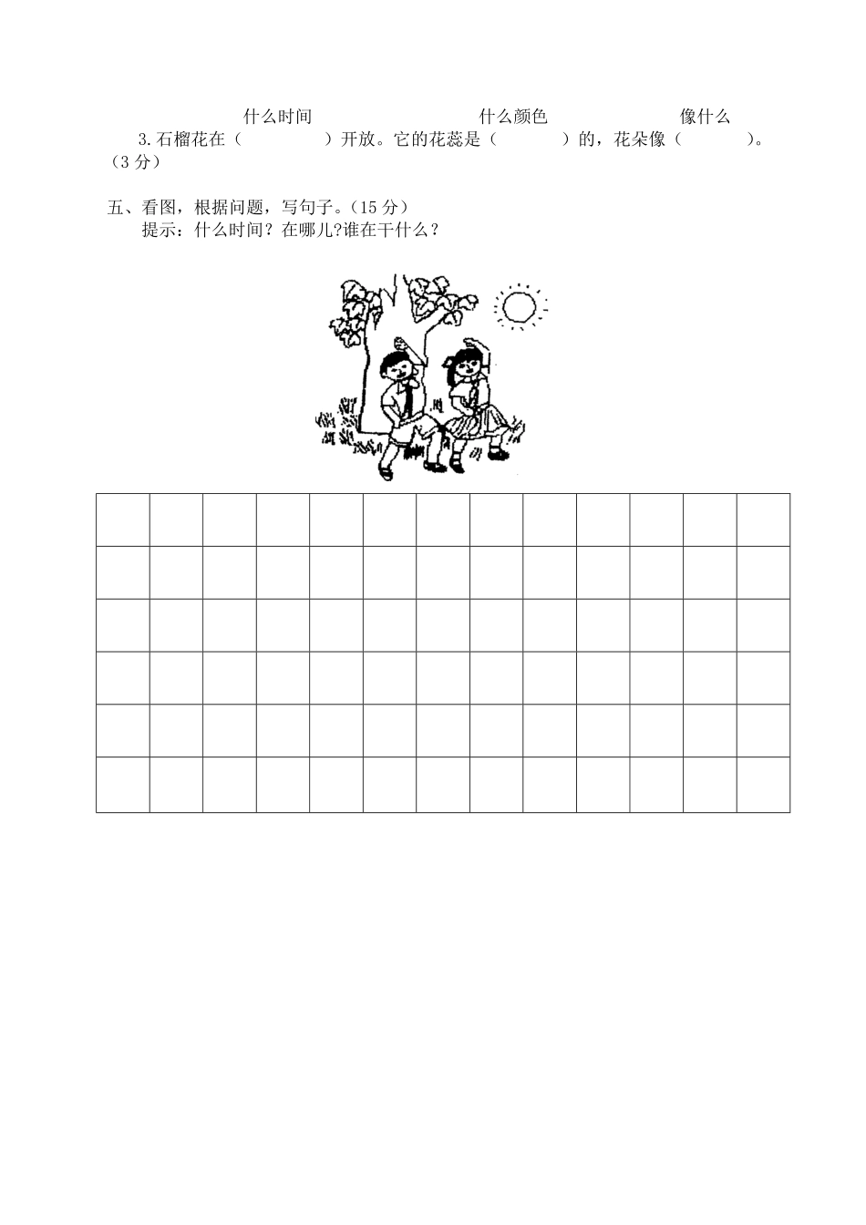 人教部编版小学一年级语文乐清市上期末综合测试含答案.pdf_第3页