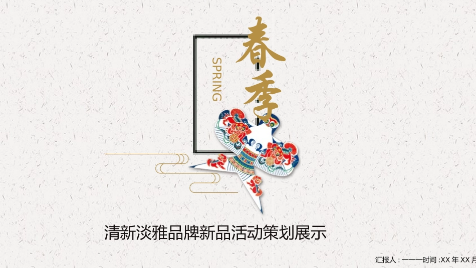 风筝节风筝文化节主题32.pptx_第1页