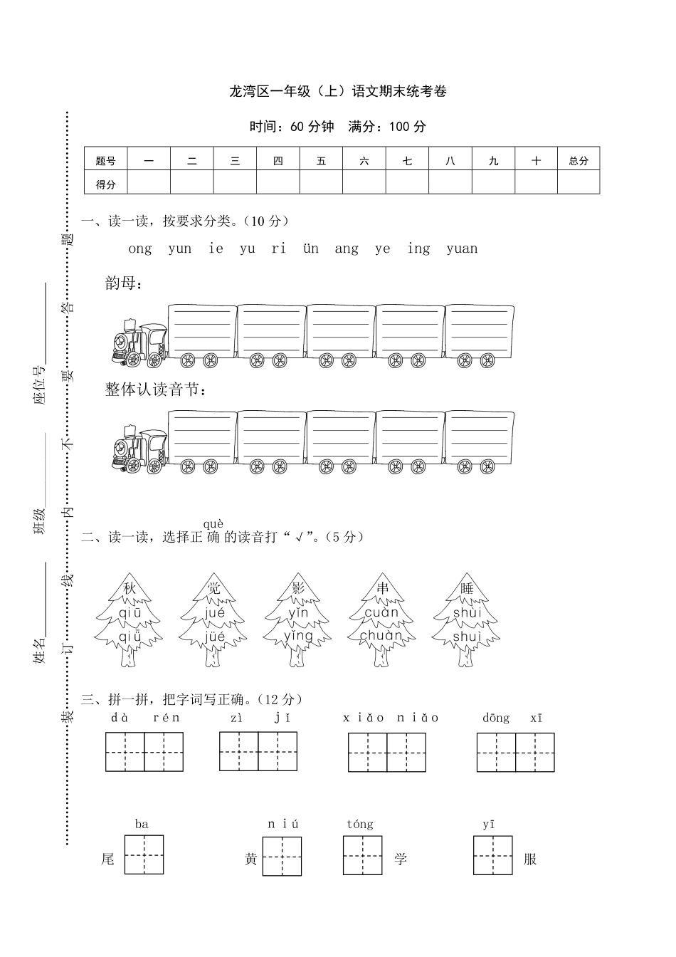 人教部编版小学一年级语文龙湾区上期末统考卷含答案.pdf_第1页