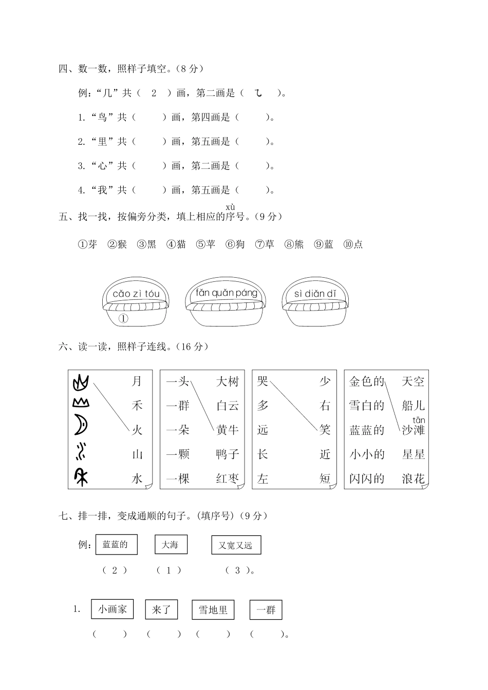 人教部编版小学一年级语文龙湾区上期末统考卷含答案.pdf_第2页