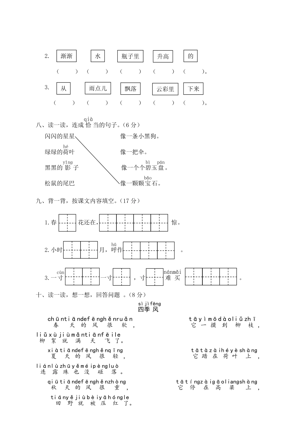 人教部编版小学一年级语文龙湾区上期末统考卷含答案.pdf_第3页