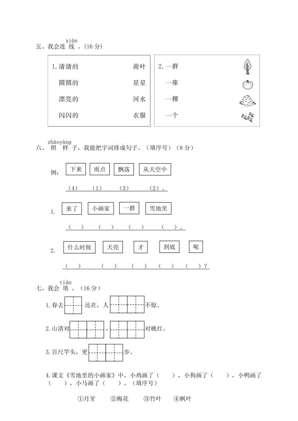 人教部编版小学一年级语文鹿城区上期末统考卷含答案.pdf_第2页