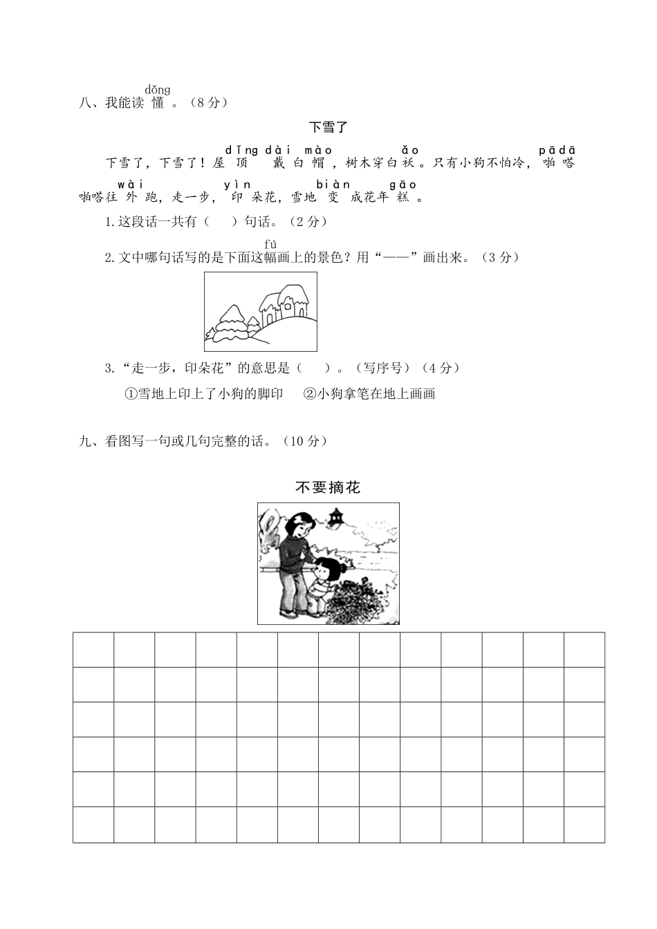 人教部编版小学一年级语文鹿城区上期末统考卷含答案.pdf_第3页