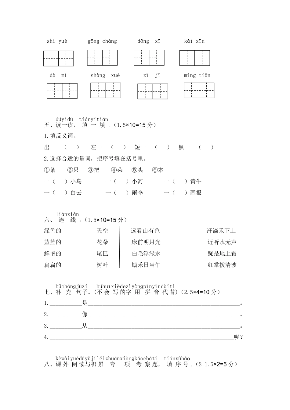 人教部编版小学一年级语文南昌县上期末考试考试含答案.pdf_第2页