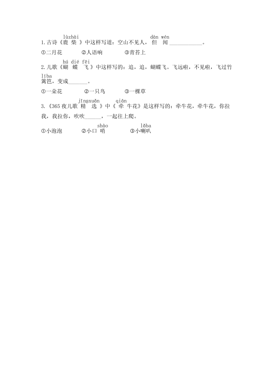 人教部编版小学一年级语文南昌县上期末考试考试含答案.pdf_第3页
