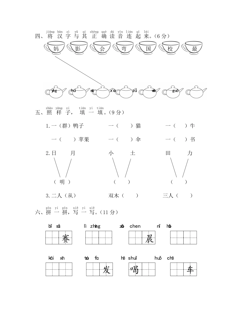人教部编版小学一年级语文宁夏海源上期末抽考试卷含答案.pdf_第2页