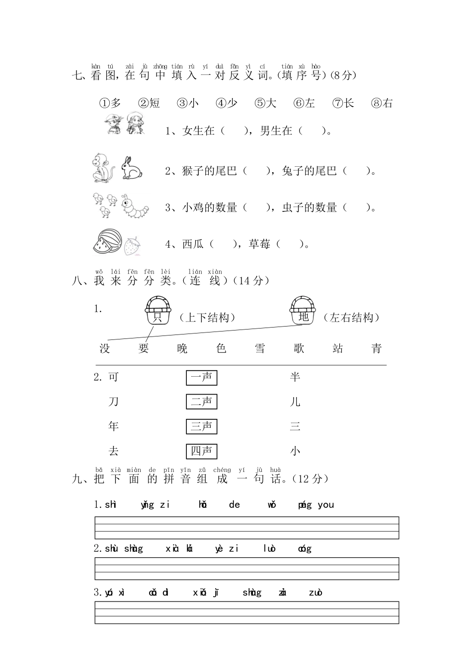 人教部编版小学一年级语文宁夏海源上期末抽考试卷含答案.pdf_第3页