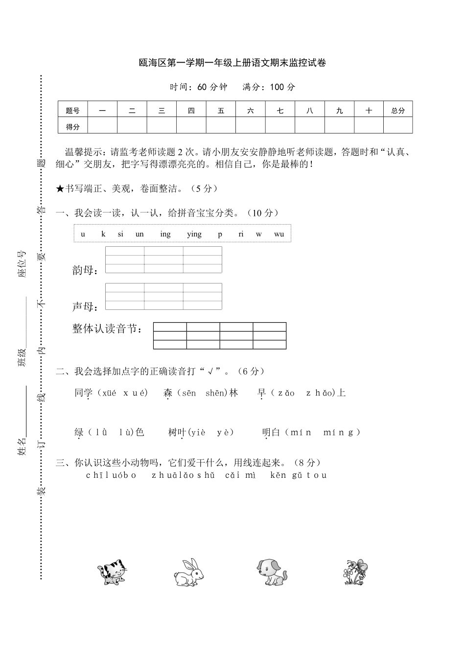 人教部编版小学一年级语文瓯海区上期末监控试卷含答案.pdf_第1页