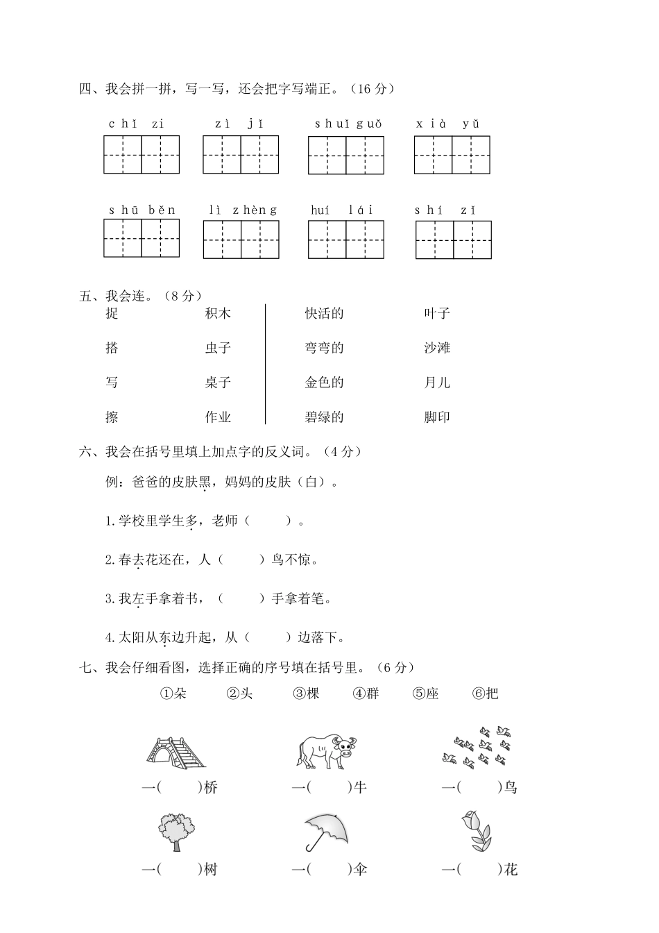 人教部编版小学一年级语文瓯海区上期末监控试卷含答案.pdf_第2页