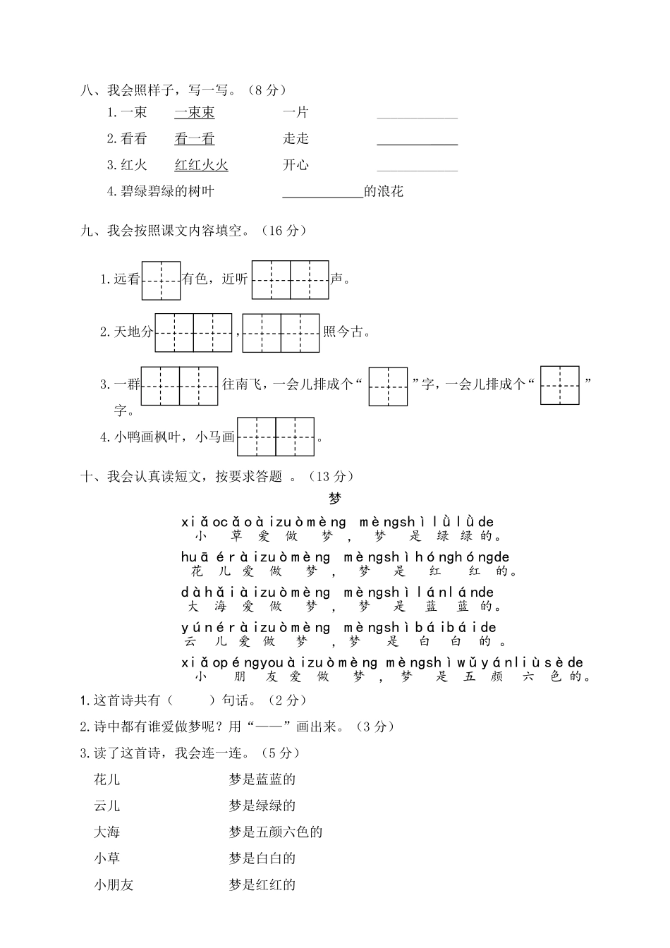 人教部编版小学一年级语文瓯海区上期末监控试卷含答案.pdf_第3页