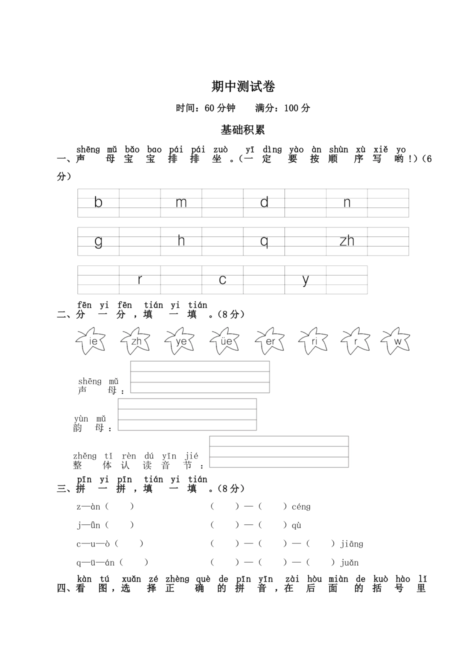 人教部编版小学一年级语文期中测试卷1含答案.pdf_第1页