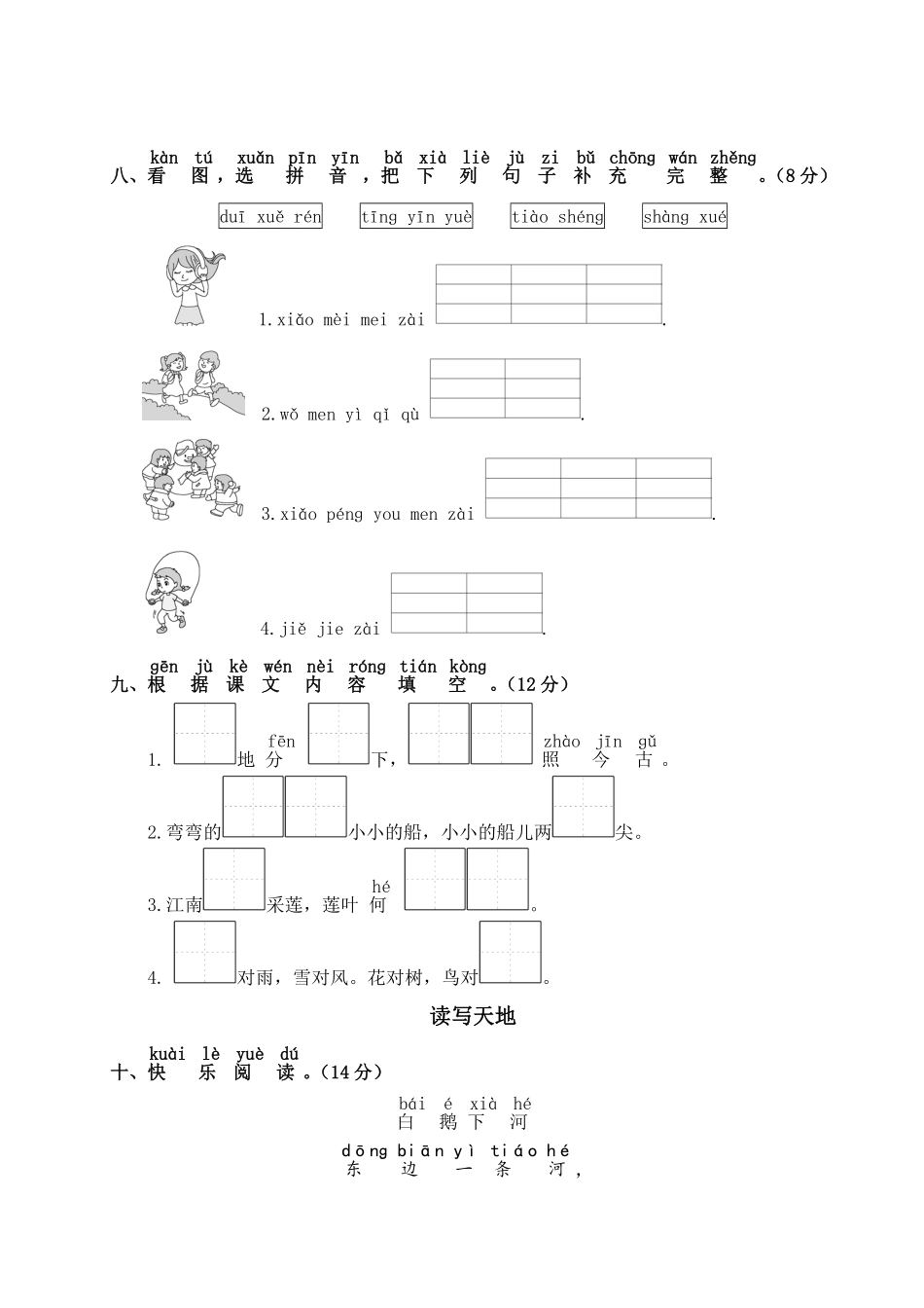 人教部编版小学一年级语文期中测试卷1含答案.pdf_第3页