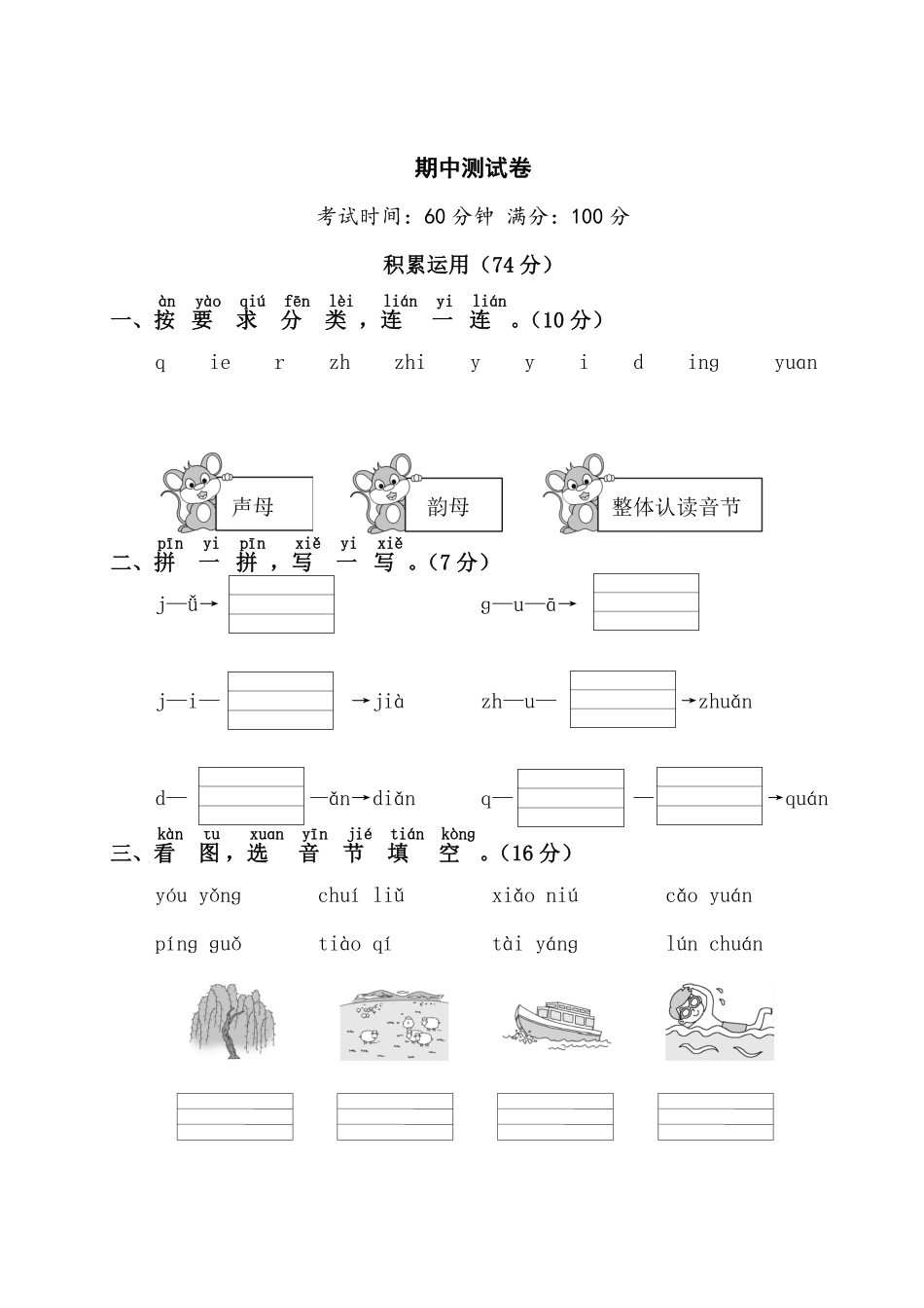 人教部编版小学一年级语文期中测试卷2含答案.pdf_第1页