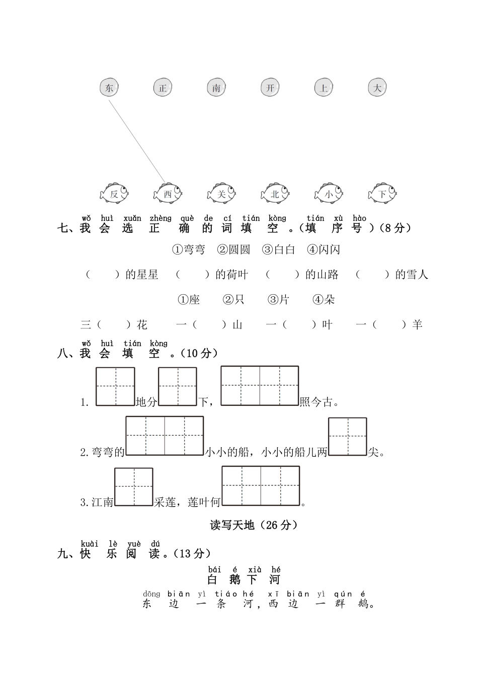 人教部编版小学一年级语文期中测试卷2含答案.pdf_第3页