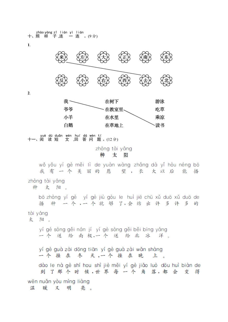 人教部编版小学一年级语文期中综合练习含答案.pdf_第3页