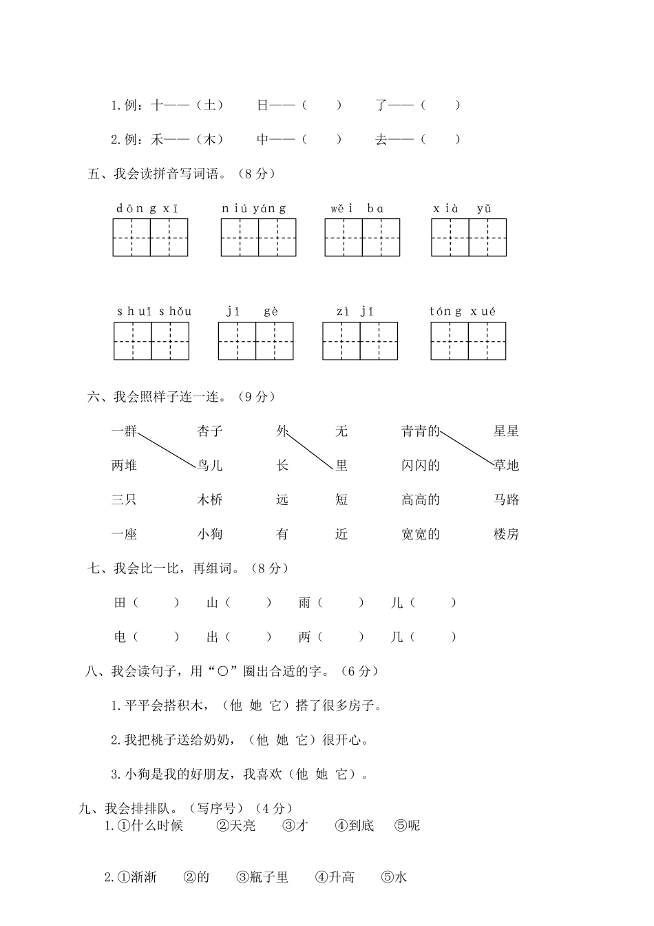 人教部编版小学一年级语文瑞安市上期末学业测评含答案.pdf_第2页