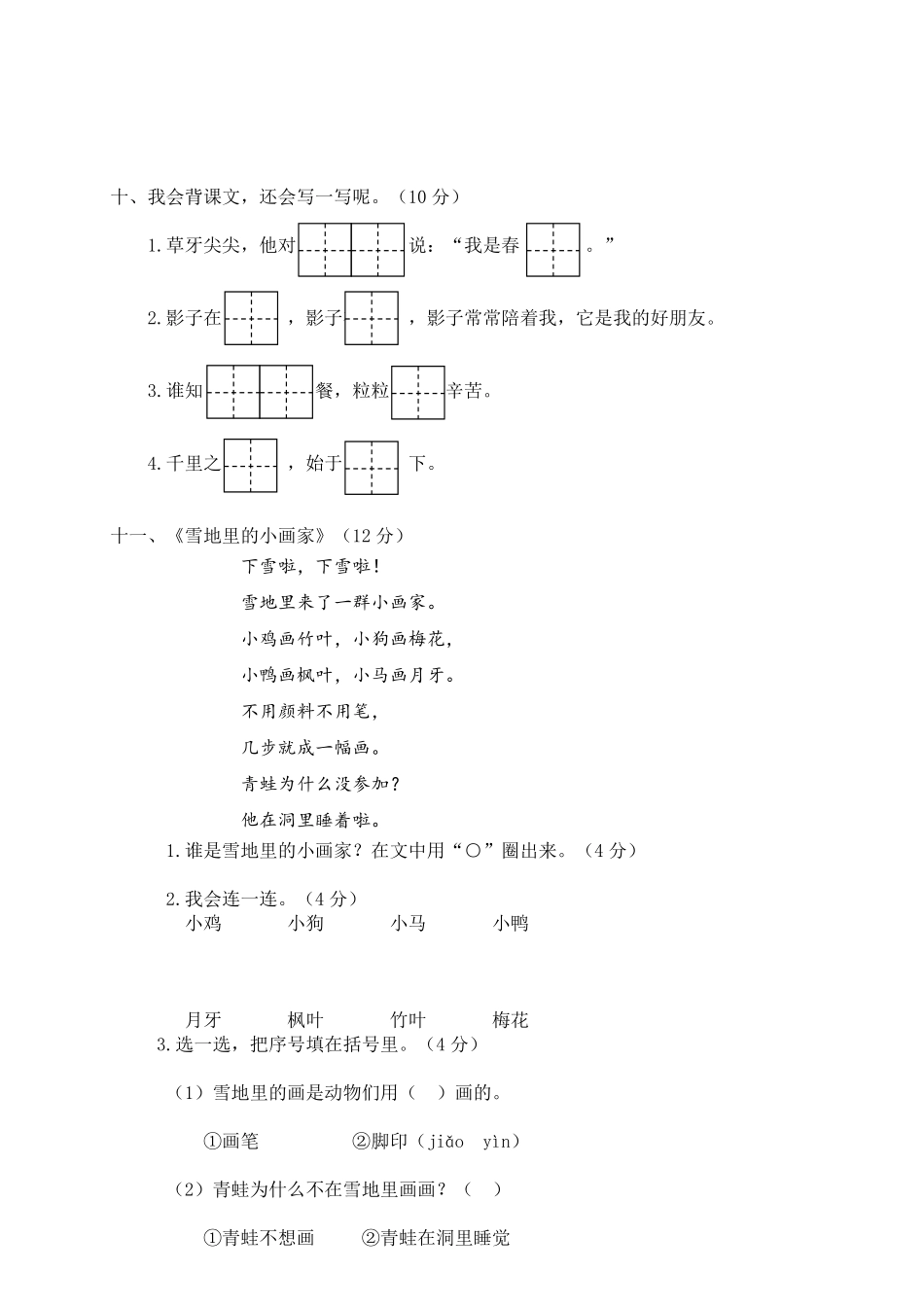 人教部编版小学一年级语文瑞安市上期末学业测评含答案.pdf_第3页
