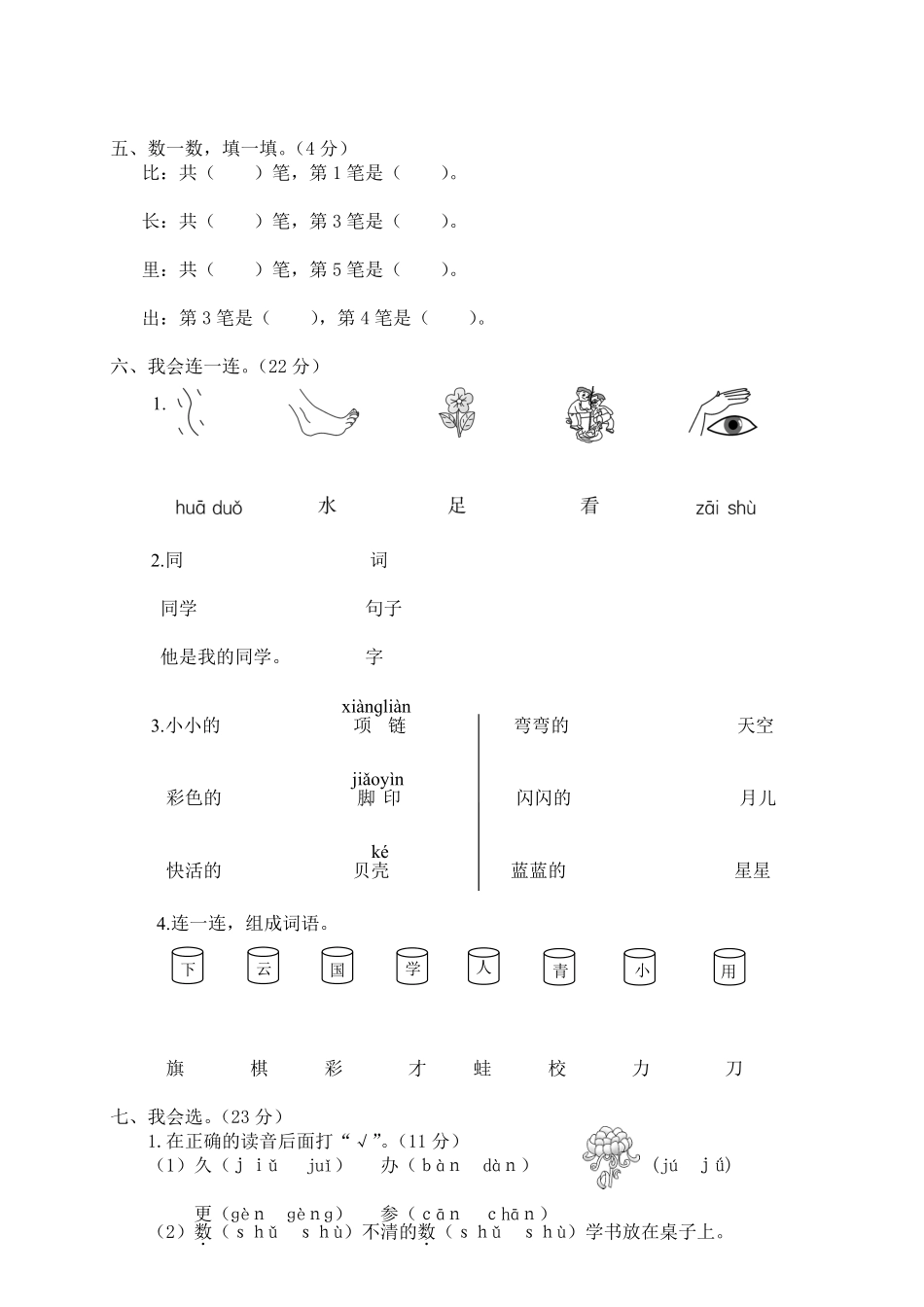 人教部编版小学一年级语文瑞安市上期末学业评价含答案.pdf_第2页