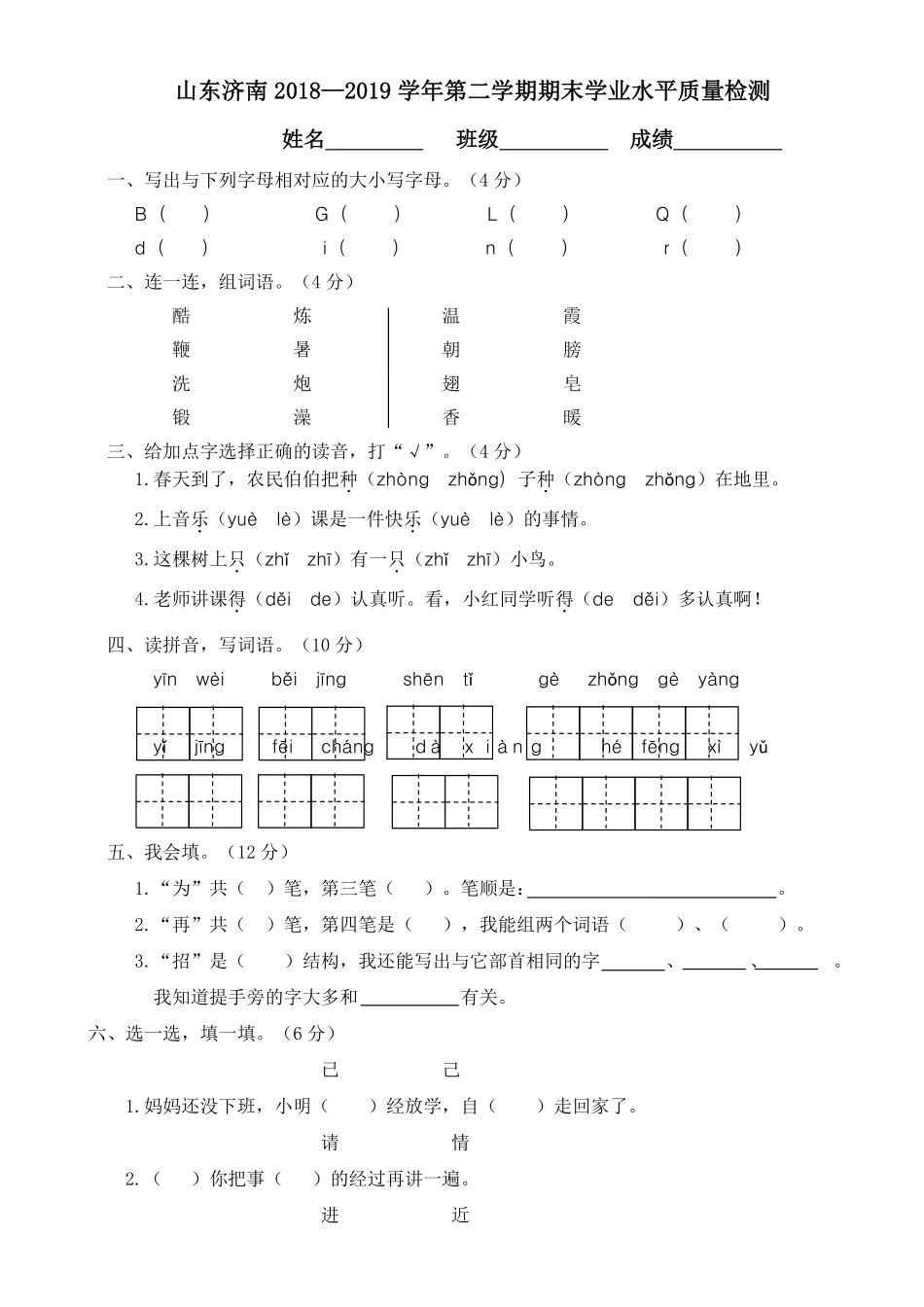 人教部编版小学一年级语文山东济南第二学期期末学业水平质量检测含答案.pdf_第1页