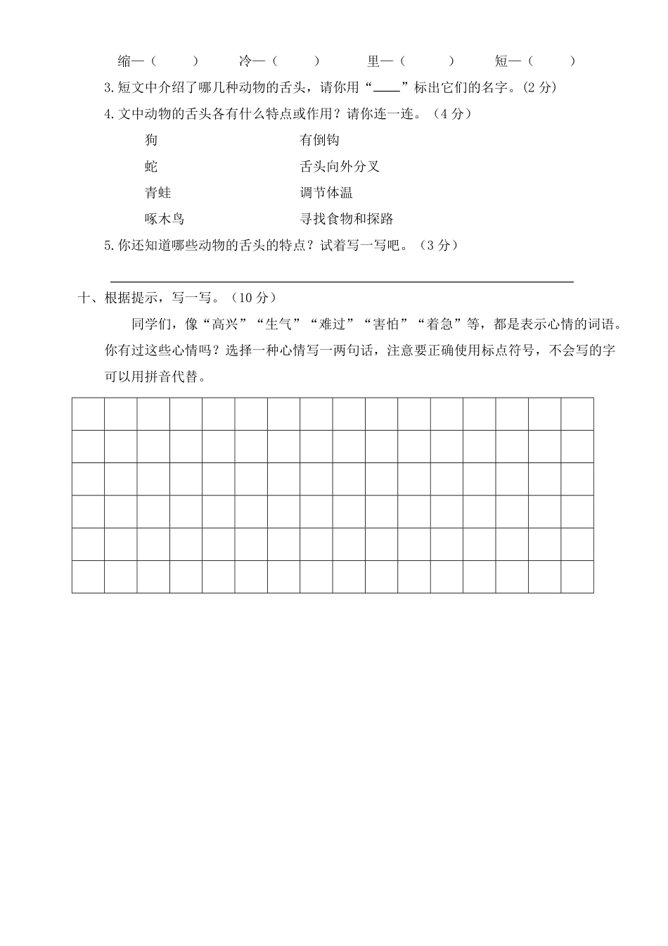 人教部编版小学一年级语文山东济南第二学期期末学业水平质量检测含答案.pdf_第3页