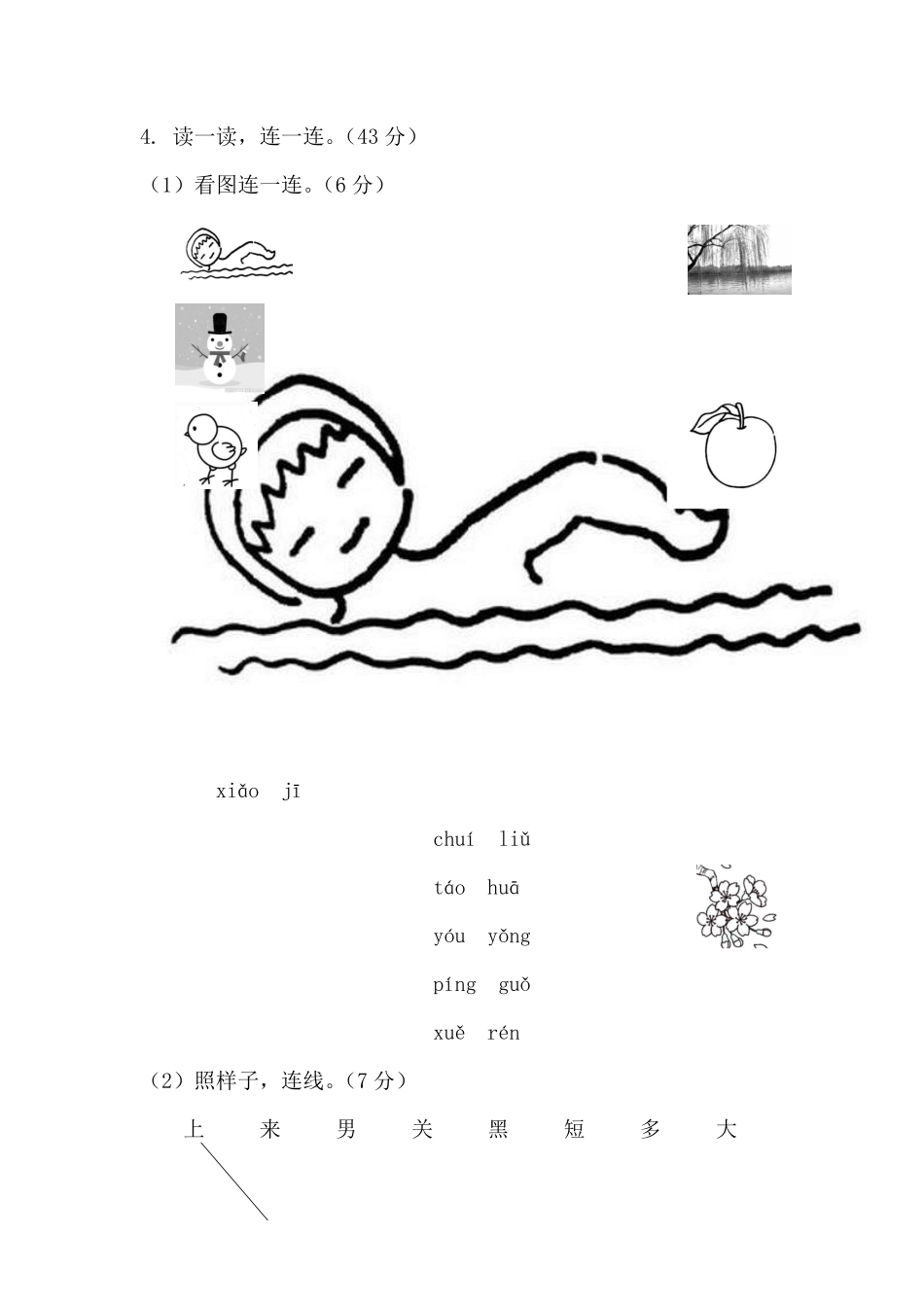 人教部编版小学一年级语文山西长治上期末考试试卷含答案.pdf_第2页