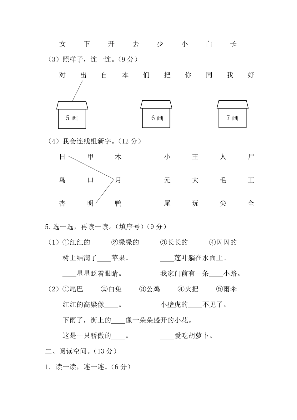 人教部编版小学一年级语文山西长治上期末考试试卷含答案.pdf_第3页