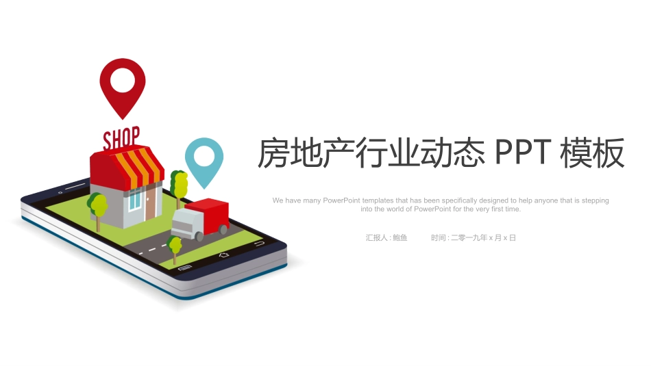房地产主题模板207.pptx_第1页
