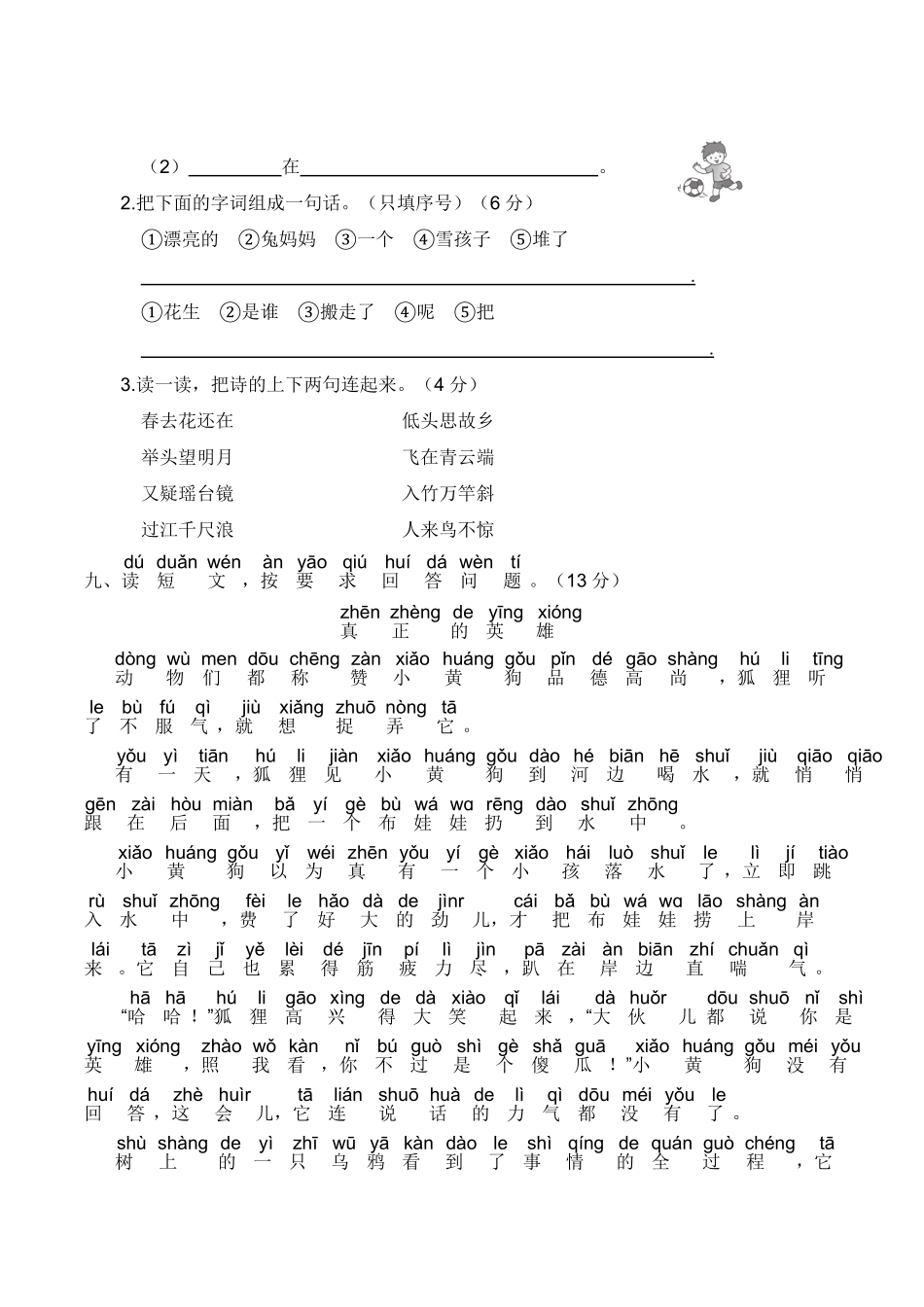 人教部编版小学一年级语文上册名校期末综合模拟培优卷【含答案】含答案.pdf_第3页