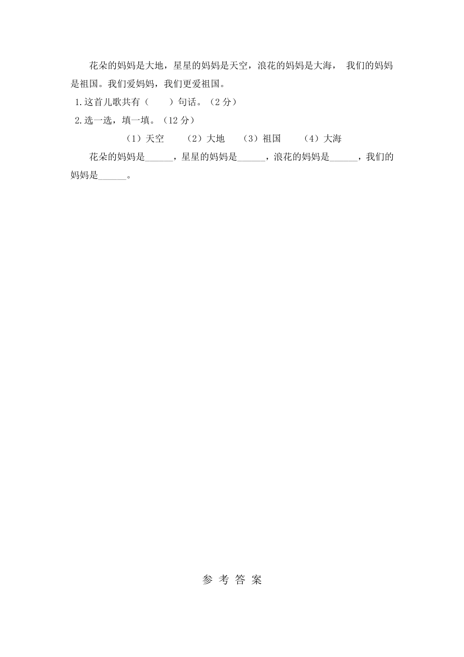 人教部编版小学一年级语文上期中精选卷4含答案.pdf_第3页