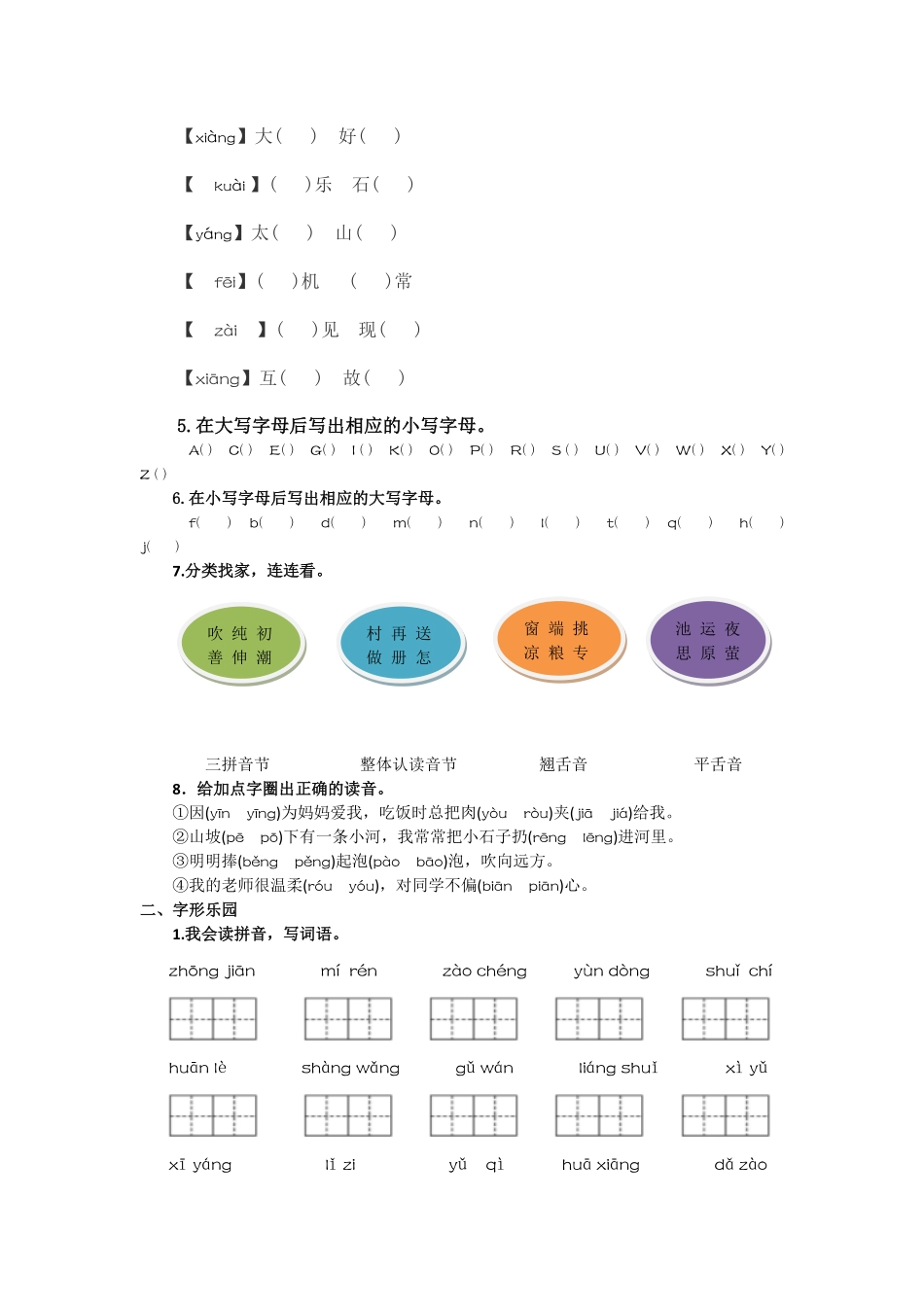 人教部编版小学一年级语文生字专项含答案.pdf_第2页