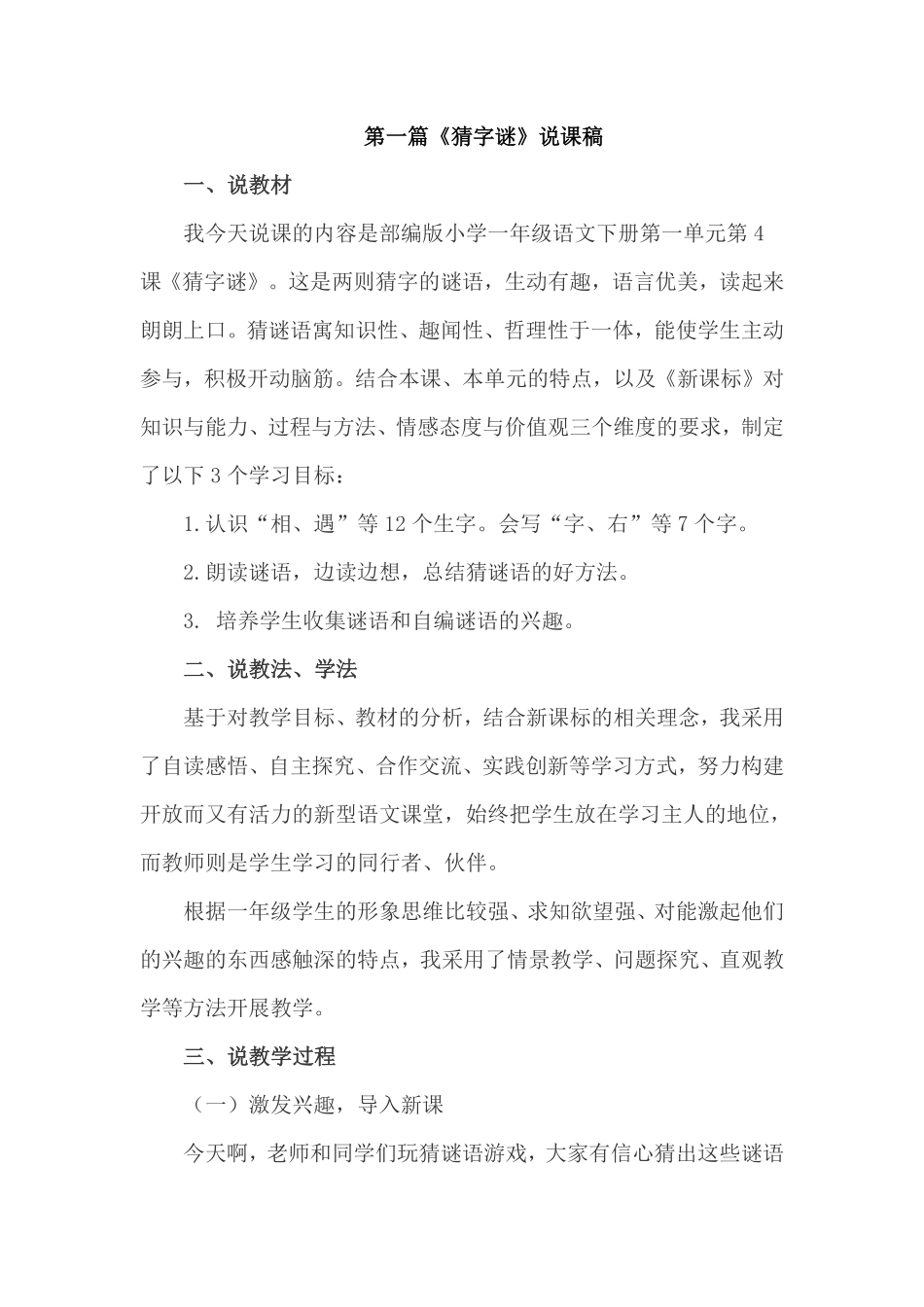 人教部编版小学一年级语文说课稿含答案.pdf_第1页