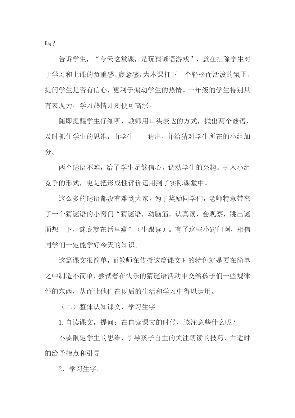 人教部编版小学一年级语文说课稿含答案.pdf_第2页