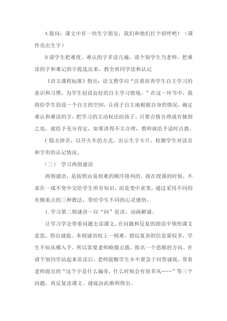 人教部编版小学一年级语文说课稿含答案.pdf_第3页
