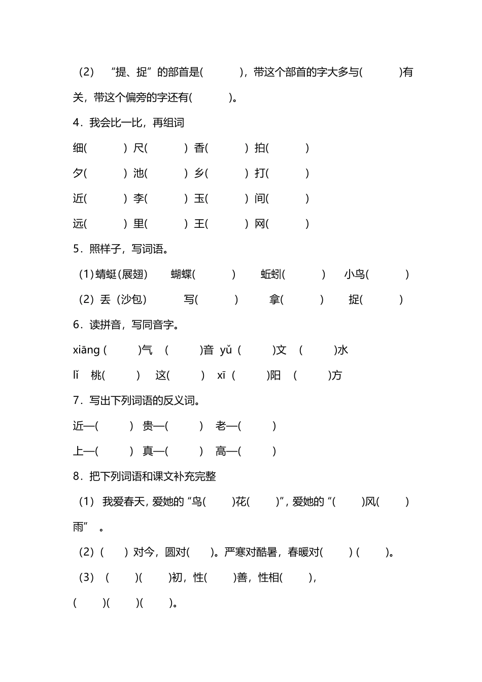人教部编版小学一年级语文统编版2023年下册第五单元质量检测卷含答案.pdf_第2页