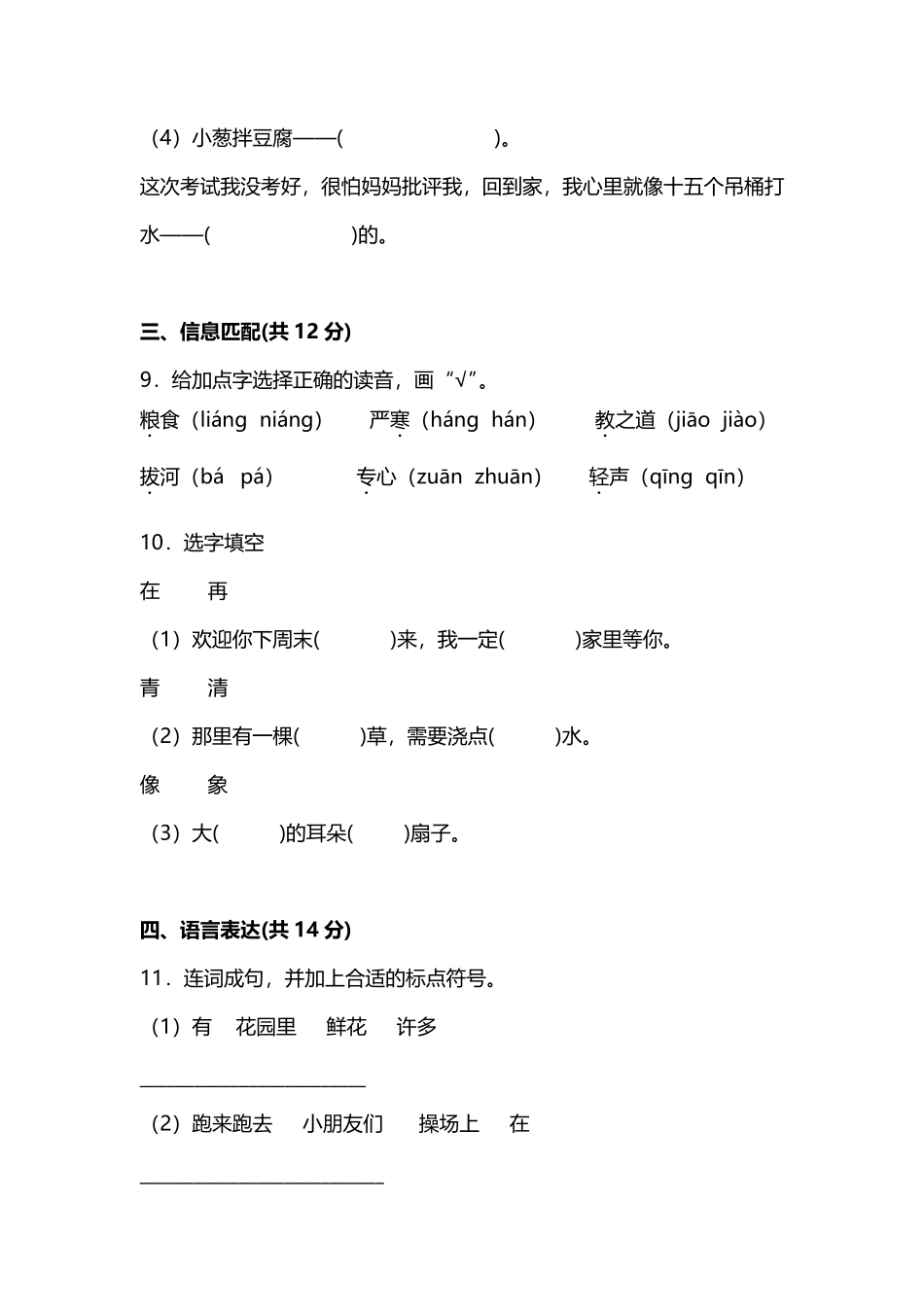 人教部编版小学一年级语文统编版2023年下册第五单元质量检测卷含答案.pdf_第3页