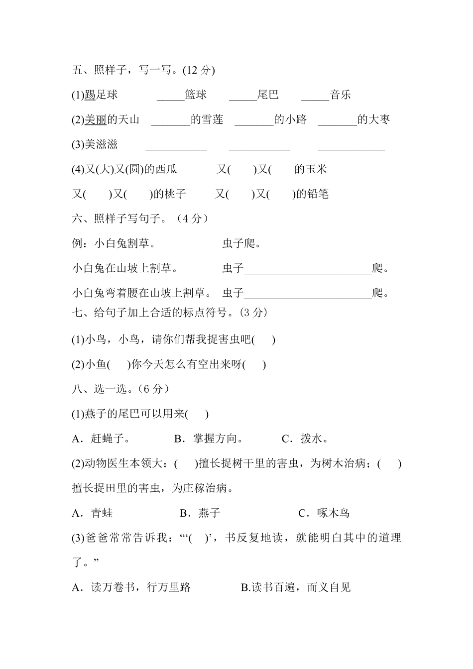 人教部编版小学一年级语文统编版2023年下册期末综合测试卷含答案.pdf_第2页