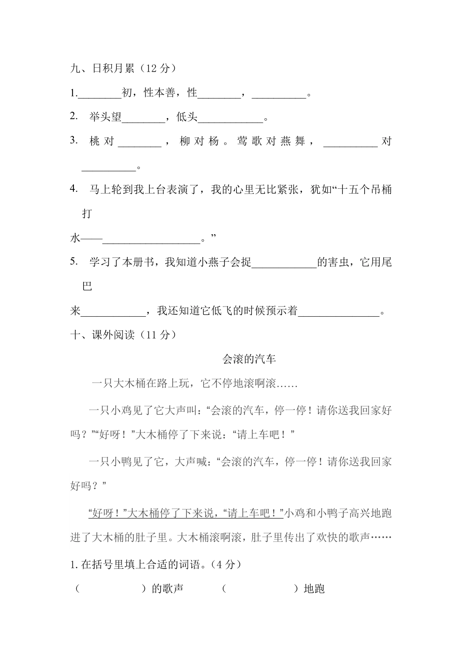 人教部编版小学一年级语文统编版2023年下册期末综合测试卷含答案.pdf_第3页