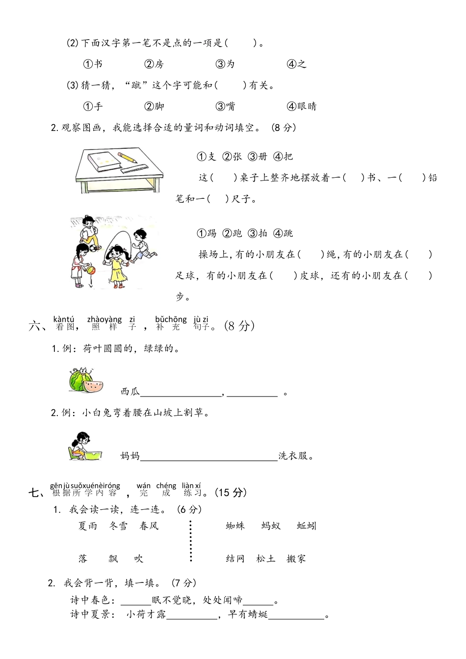 人教部编版小学一年级语文统编版2024-2025学年下册期末综合复习卷含答案.pdf_第2页