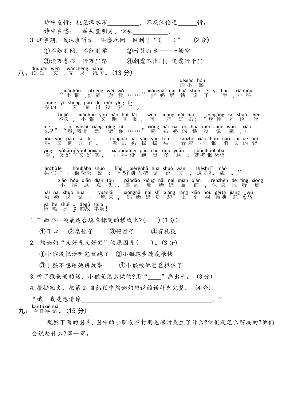 人教部编版小学一年级语文统编版2024-2025学年下册期末综合复习卷含答案.pdf_第3页