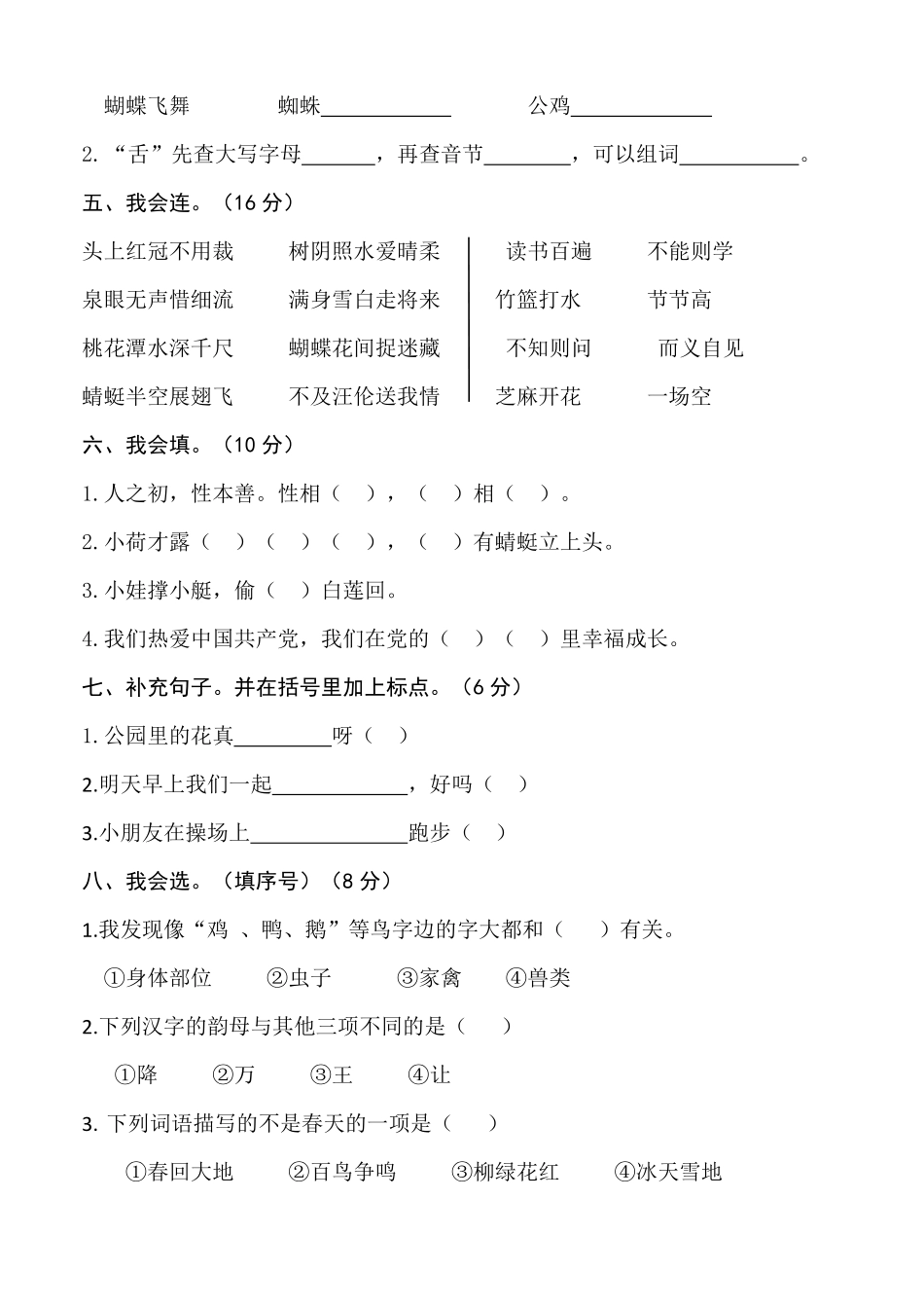 人教部编版小学一年级语文统编版2025学年下册期末检测卷含答案.pdf_第2页