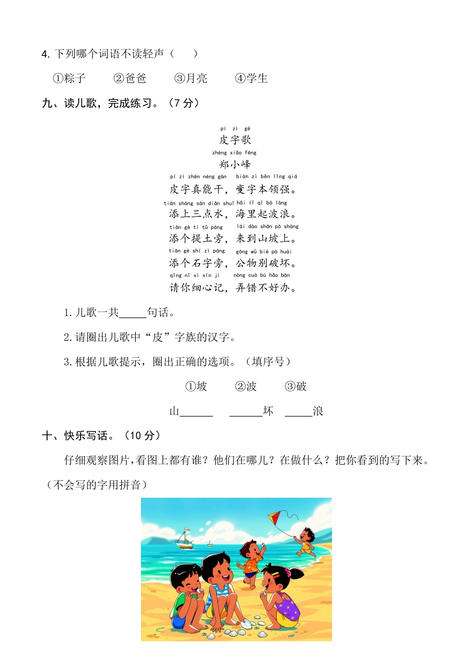 人教部编版小学一年级语文统编版2025学年下册期末检测卷含答案.pdf_第3页