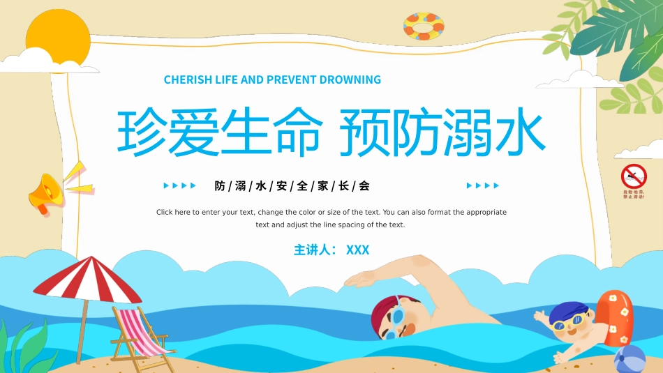 防溺水安全教育17.pptx_第1页
