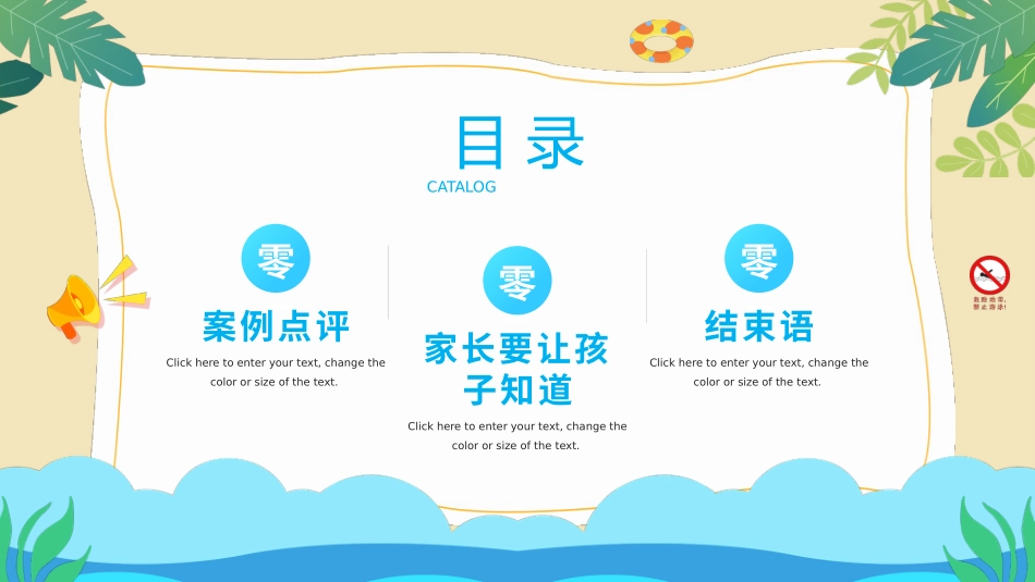 防溺水安全教育17.pptx_第2页