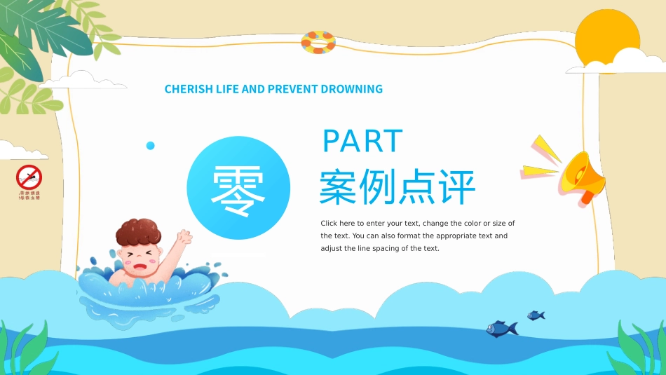 防溺水安全教育17.pptx_第3页